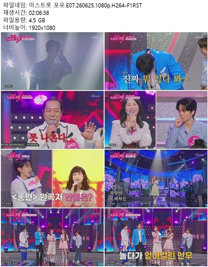 미스트롯 포유.E07.260625.1080p.H264