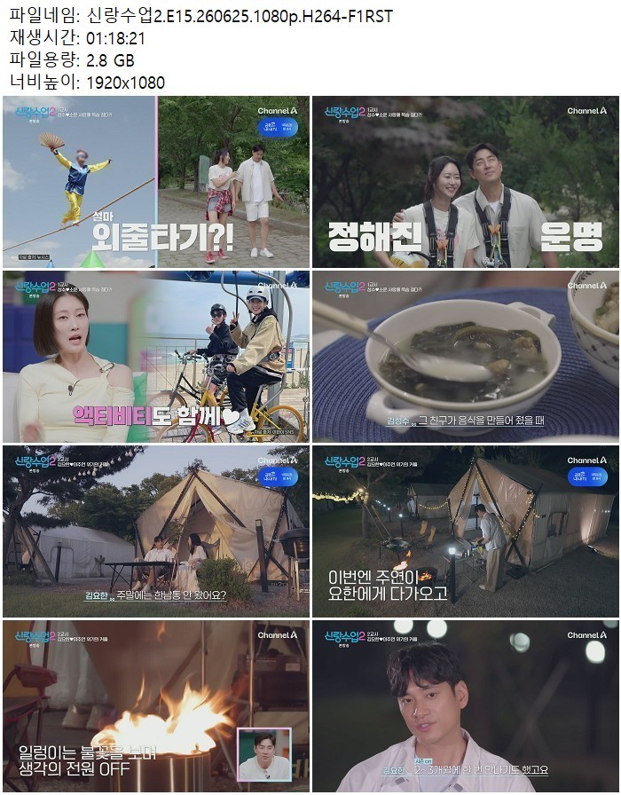 신랑수업2.E15.260625.1080p.H264