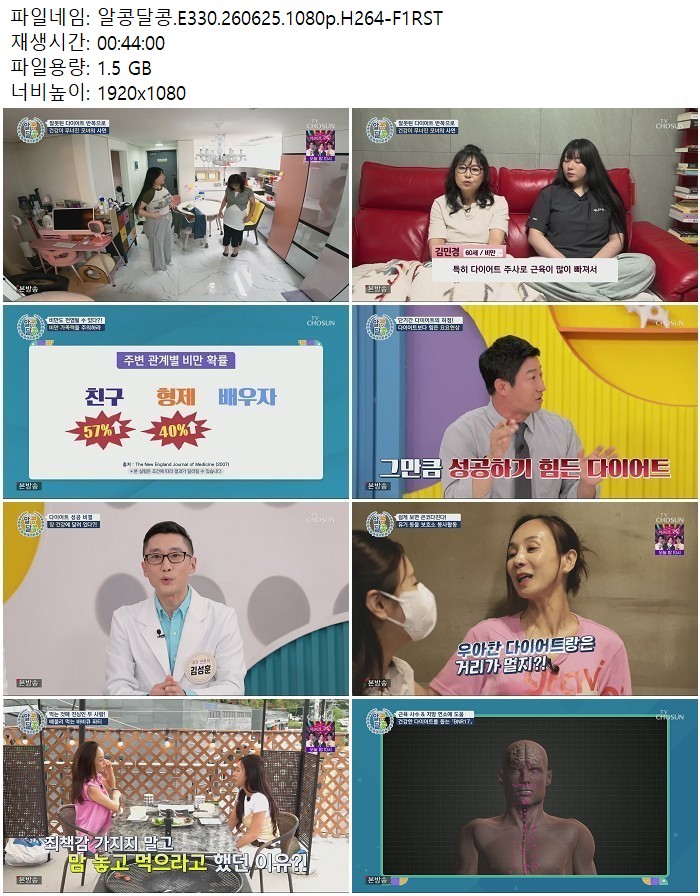알콩달콩.E330.260625.1080p.H264