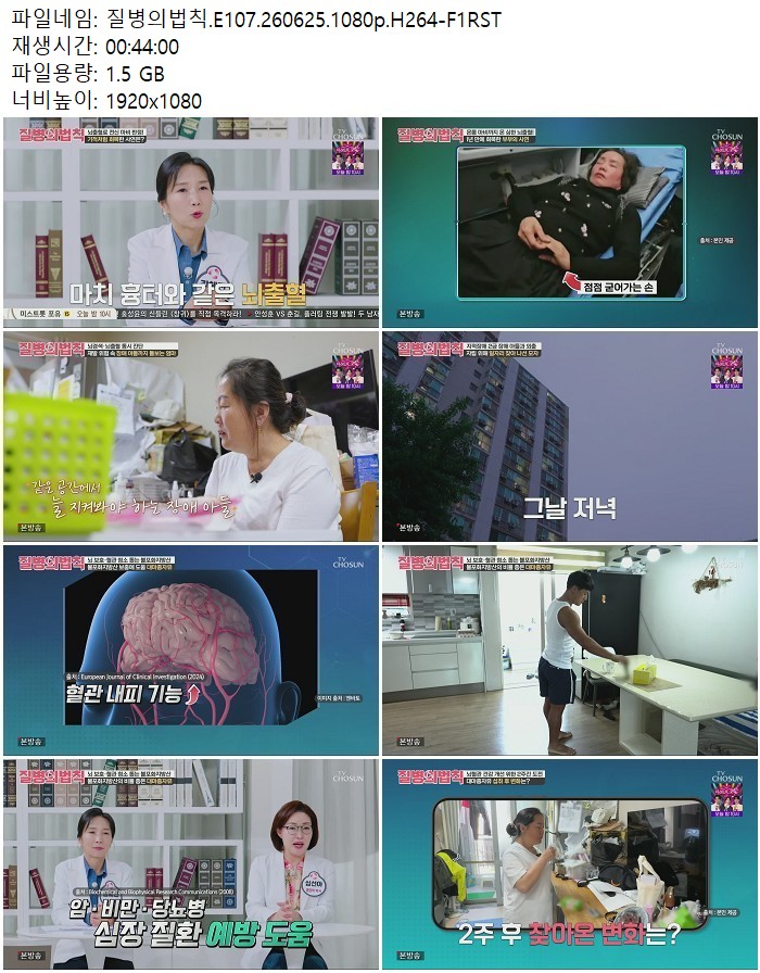 질병의법칙.E107.260625.1080p.H264