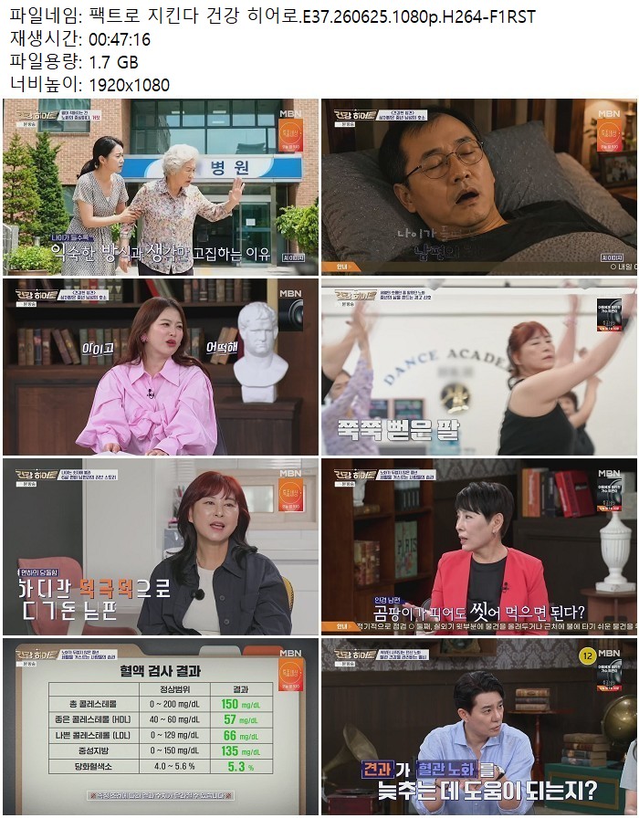 팩트로 지킨다 건강 히어로.E37.260625.1080p.H264