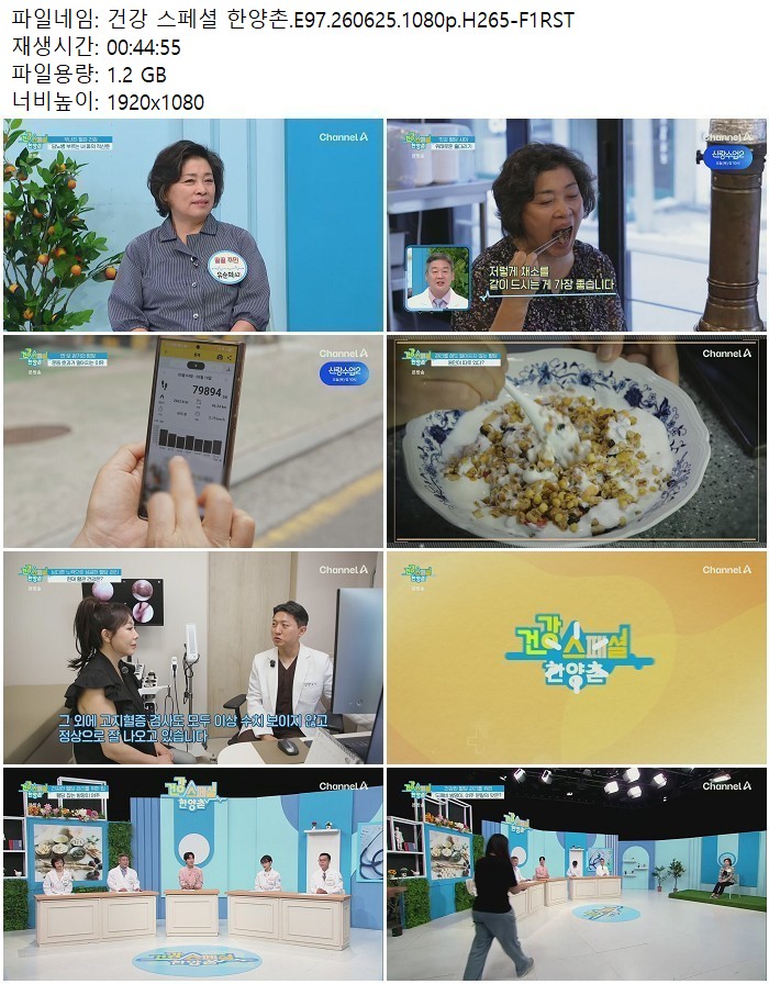 건강 스페셜 한양촌.E97.260625.1080p.H265
