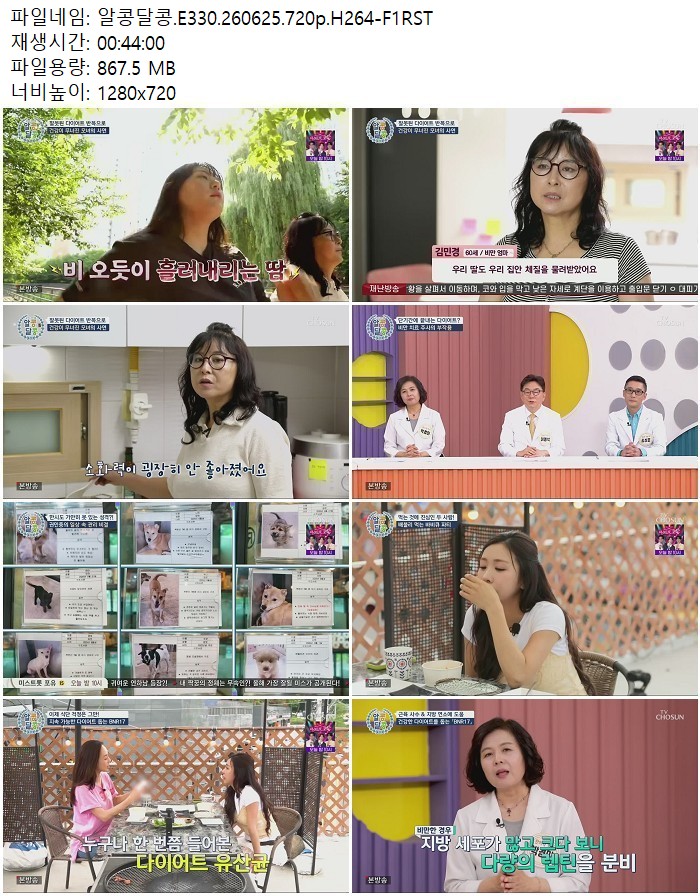 알콩달콩.E330.260625.720p.H264