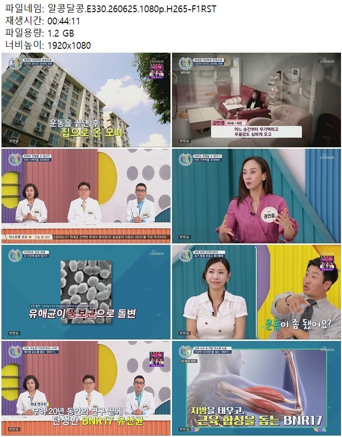 알콩달콩.E330.260625.1080p.H265