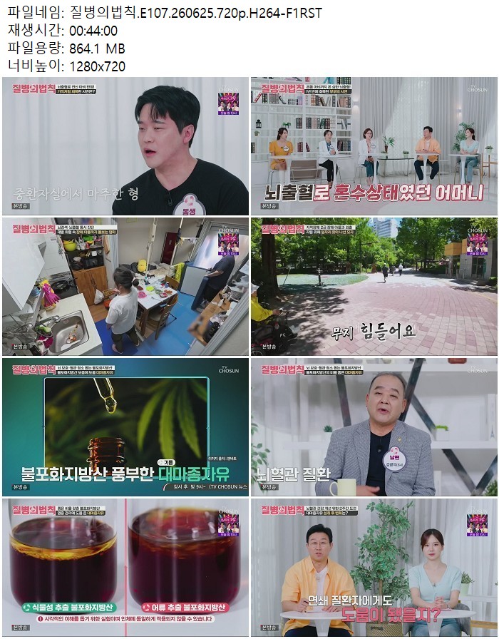 질병의법칙.E107.260625.720p.H264