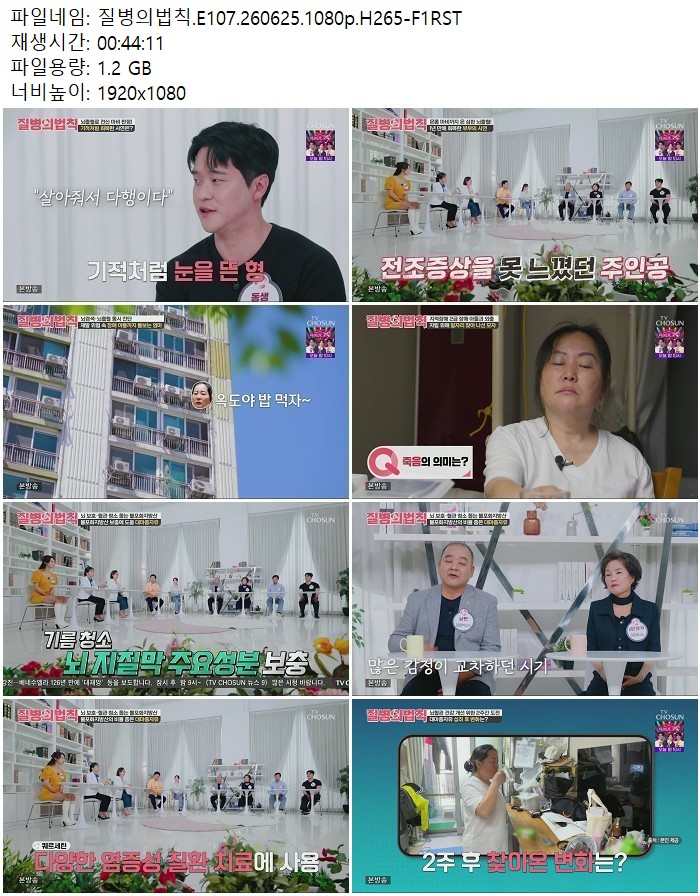 질병의법칙.E107.260625.1080p.H265