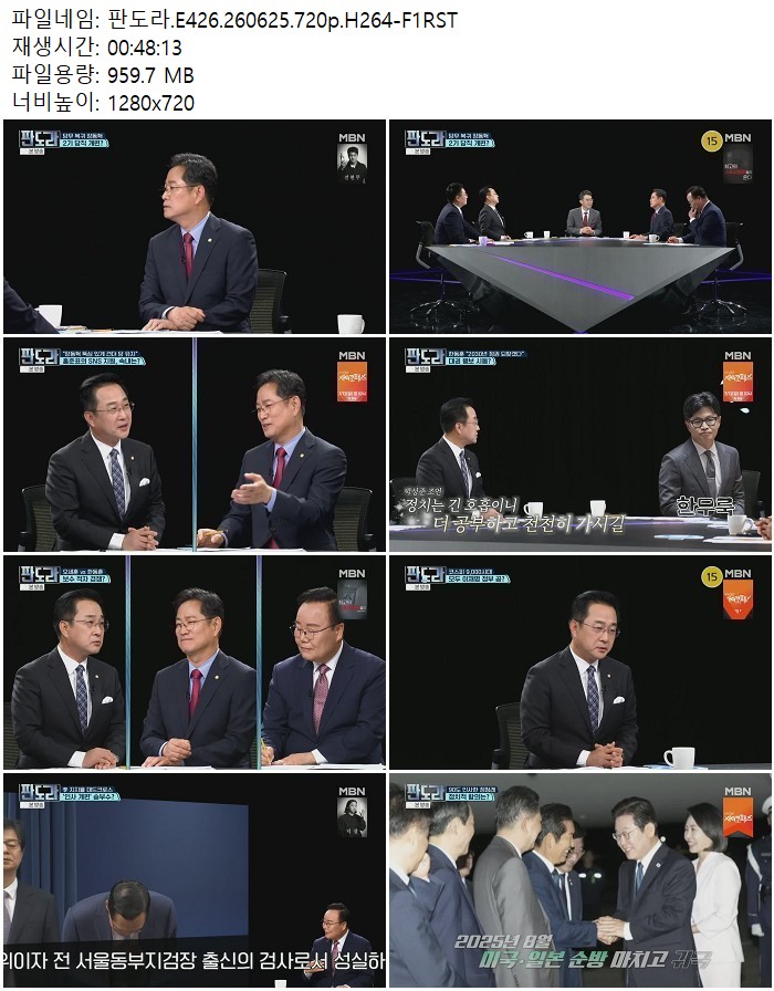 판도라.E426.260625.720p.H264