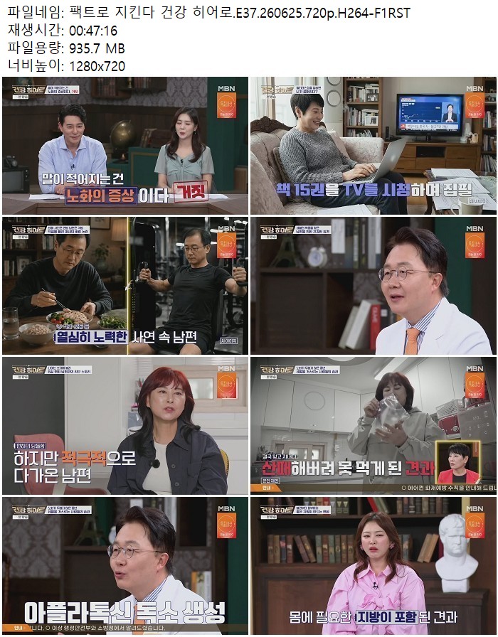 팩트로 지킨다 건강 히어로.E37.260625.720p.H264