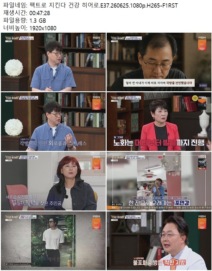 팩트로 지킨다 건강 히어로.E37.260625.1080p.H265