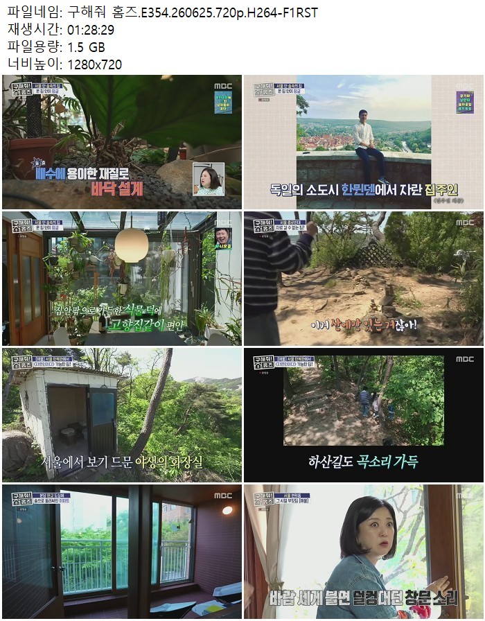 구해줘 홈즈.E354.260625.720p.H264