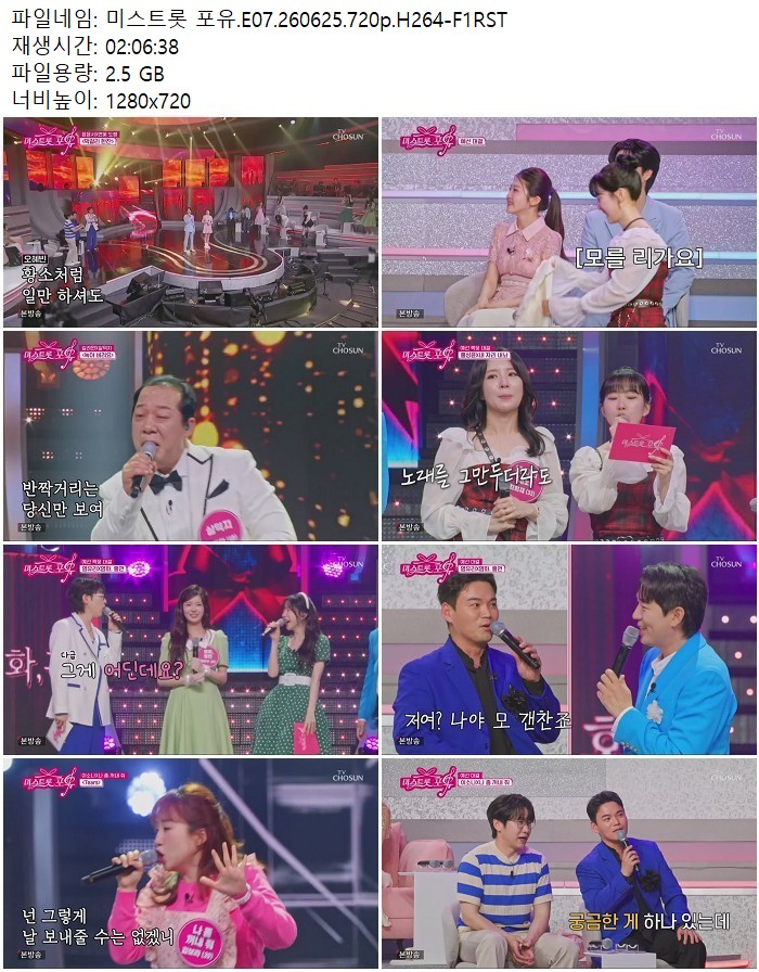 미스트롯 포유.E07.260625.720p.H264