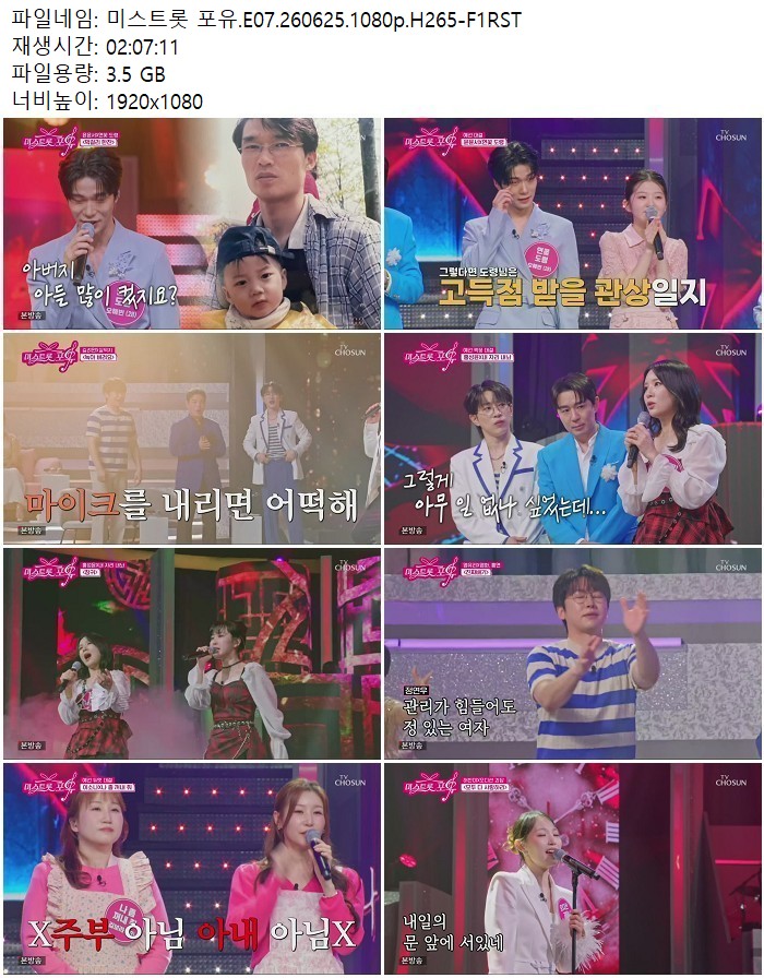 미스트롯 포유.E07.260625.1080p.H265