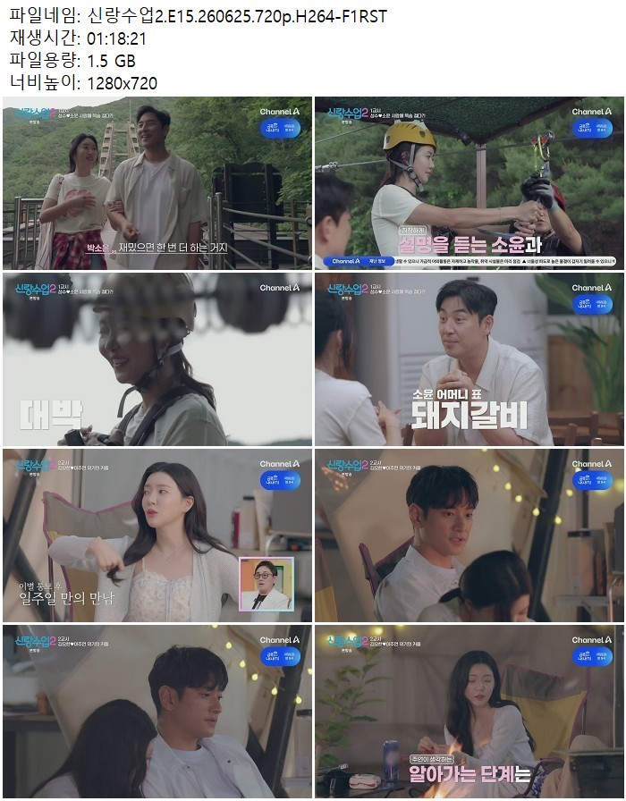 신랑수업2.E15.260625.720p.H264