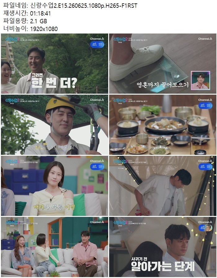 신랑수업2.E15.260625.1080p.H265