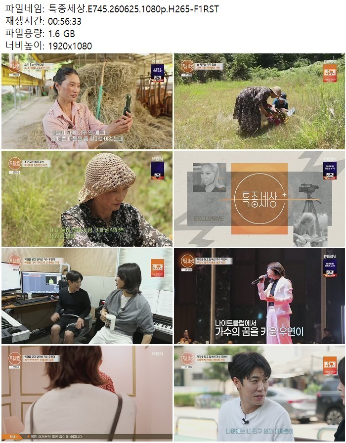 특종세상.E745.260625.1080p.H265