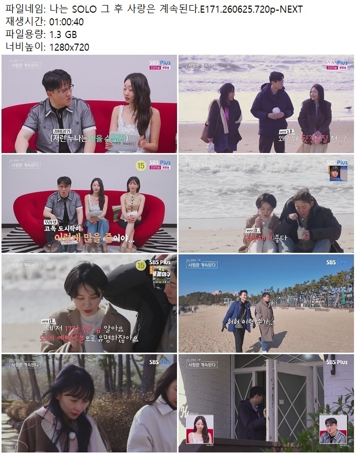나는 SOLO 그 후 사랑은 계속된다.E171.260625.720p-NEXT