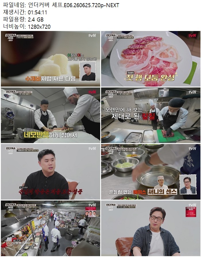 언더커버 셰프.E06.260625.720p-NEXT