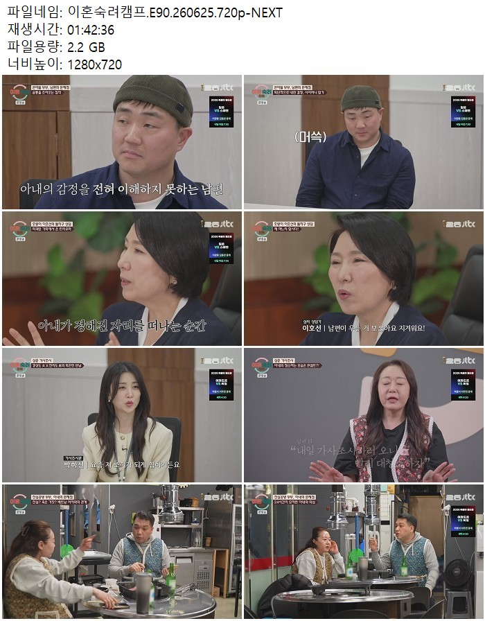 이혼숙려캠프.E90.260625.720p-NEXT