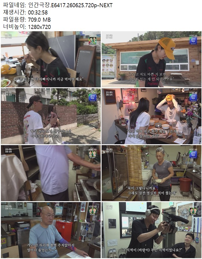 인간극장.E6417.260625.720p-NEXT