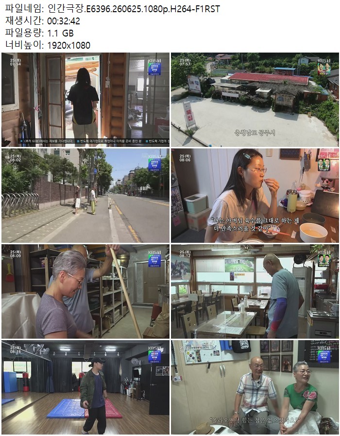 인간극장.E6396.260625.1080p.H264