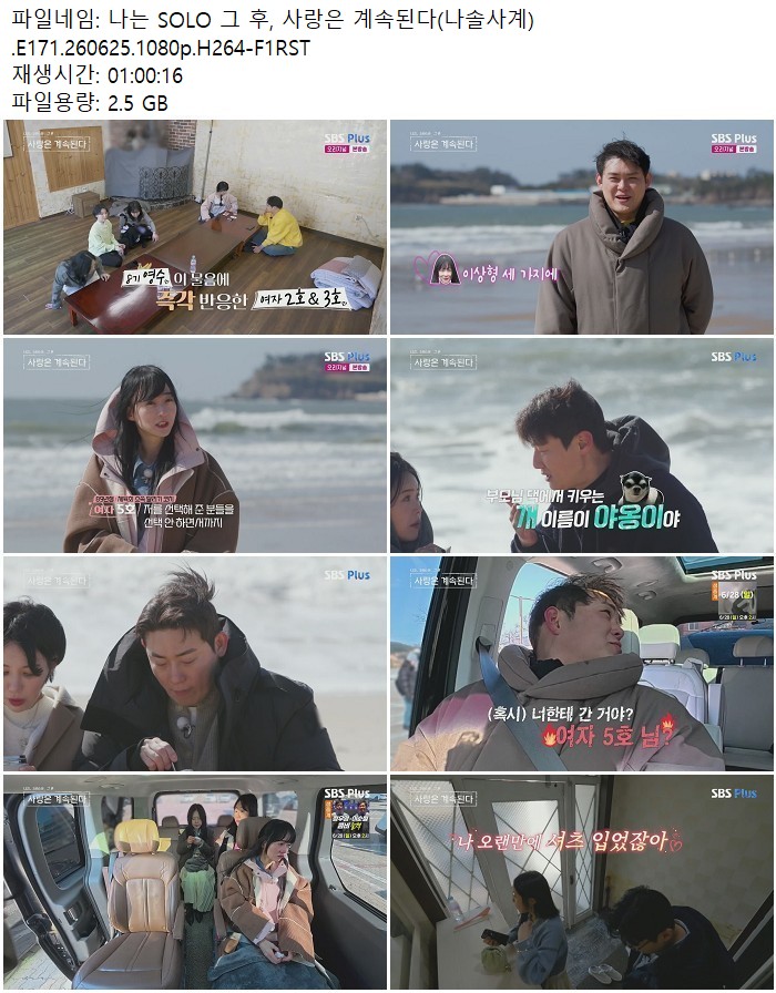 나는 SOLO 그 후, 사랑은 계속된다(나솔사계).E171.260625.1080p.H..