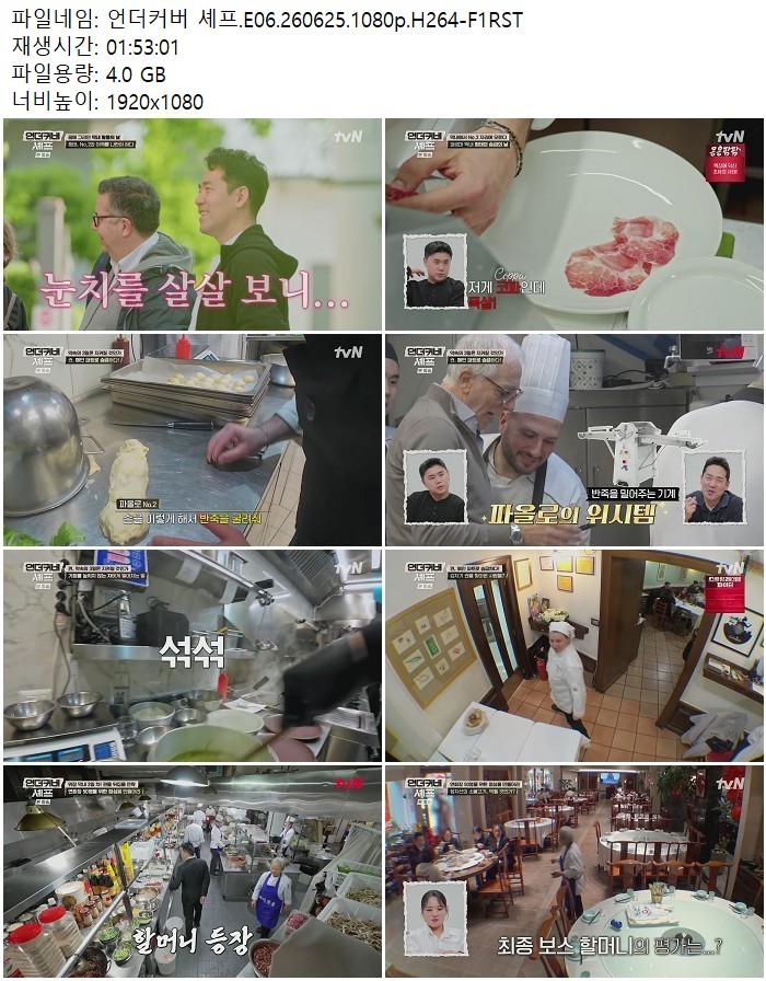 언더커버 셰프.E06.260625.1080p.H264