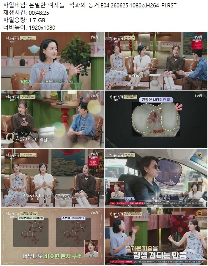 은밀한 여자들  적과의 동거.E04.260625.1080p.H264