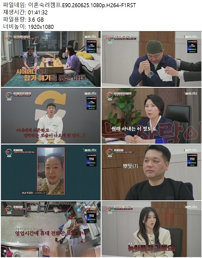이혼숙려캠프.E90.260625.1080p.H264