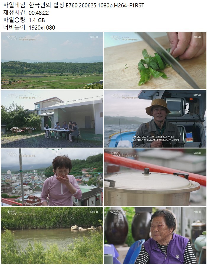 한국인의 밥상.E760.260625.1080p.H264