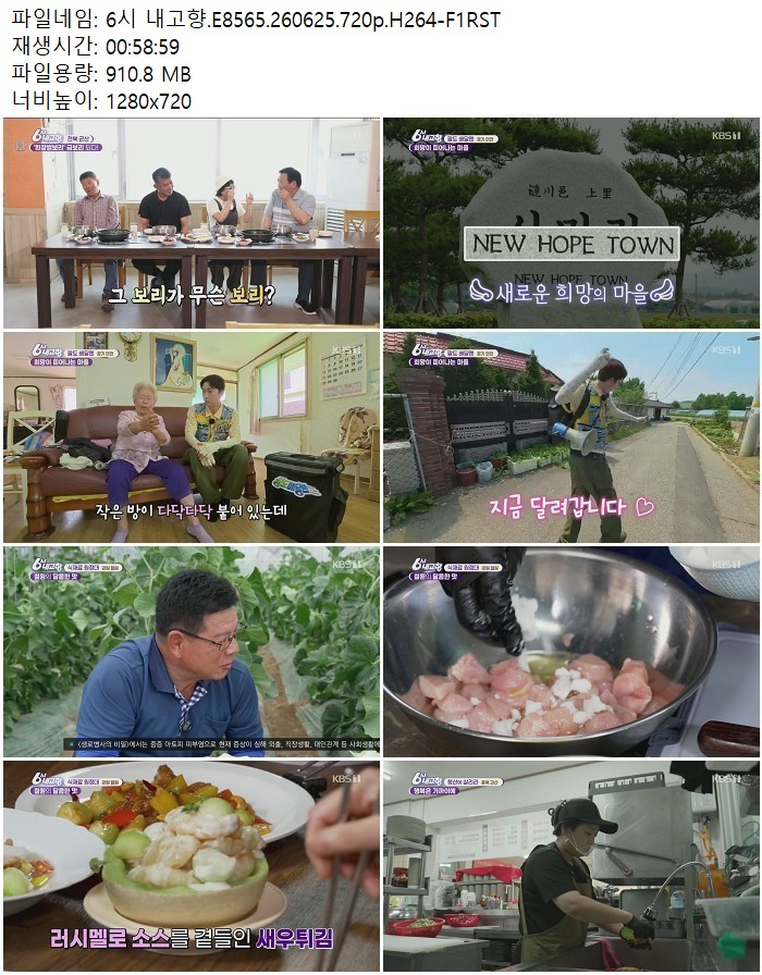 6시 내고향.E8565.260625.720p.H264
