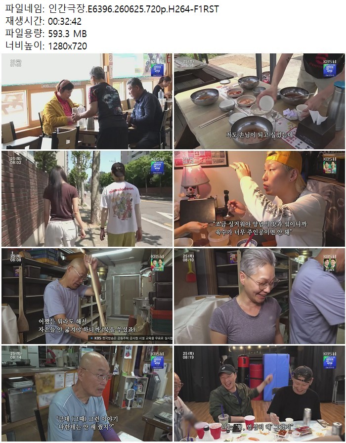 인간극장.E6396.260625.720p.H264