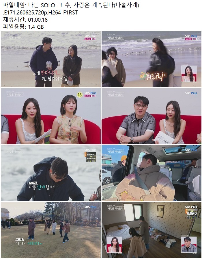 나는 SOLO 그 후, 사랑은 계속된다(나솔사계).E171.260625.720p.H264