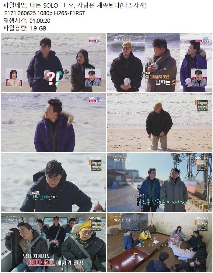 나는 SOLO 그 후, 사랑은 계속된다(나솔사계).E171.260625.1080p.H..