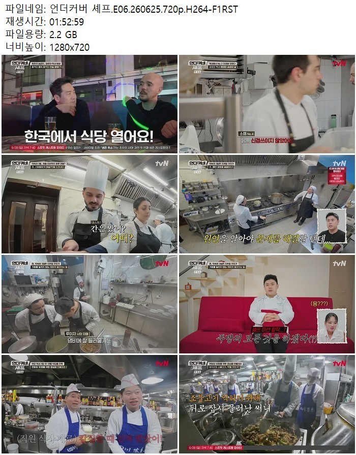 언더커버 셰프.E06.260625.720p.H264
