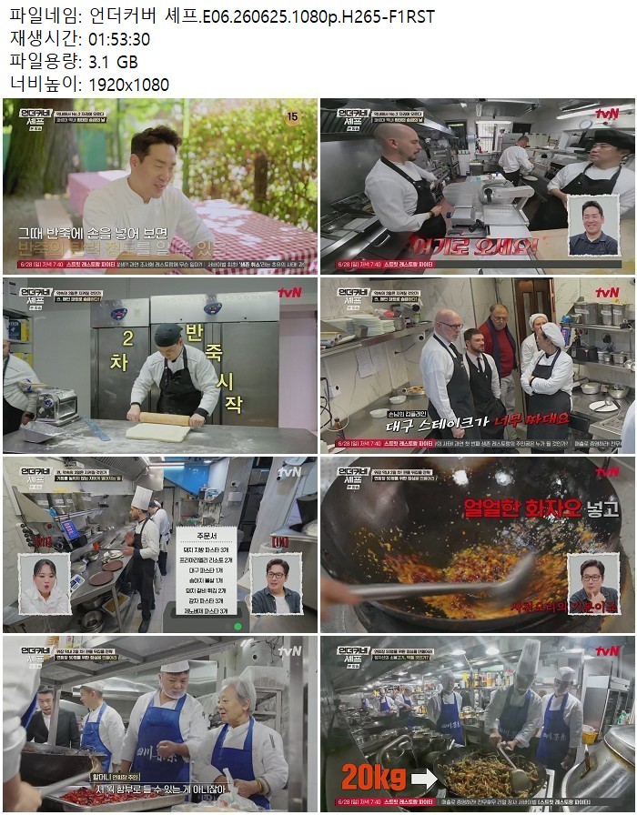 언더커버 셰프.E06.260625.1080p.H265