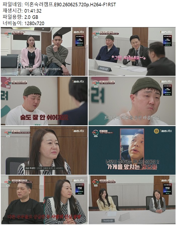 이혼숙려캠프.E90.260625.720p.H264