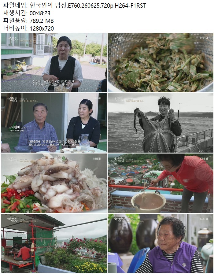 한국인의 밥상.E760.260625.720p.H264