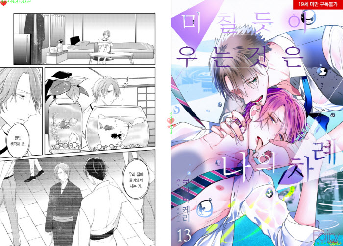 [BL만화] 쿠사비 케리 - 미칠듯이 우는 것은 나의 차례 베타 03권+..
