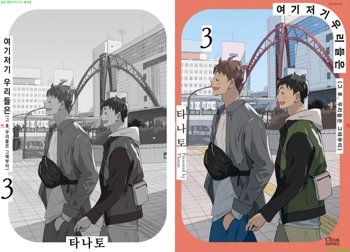 [BL만화] 타나토 - 여기저기 우리들은 -그 후. 우리들은 그때부터 ..