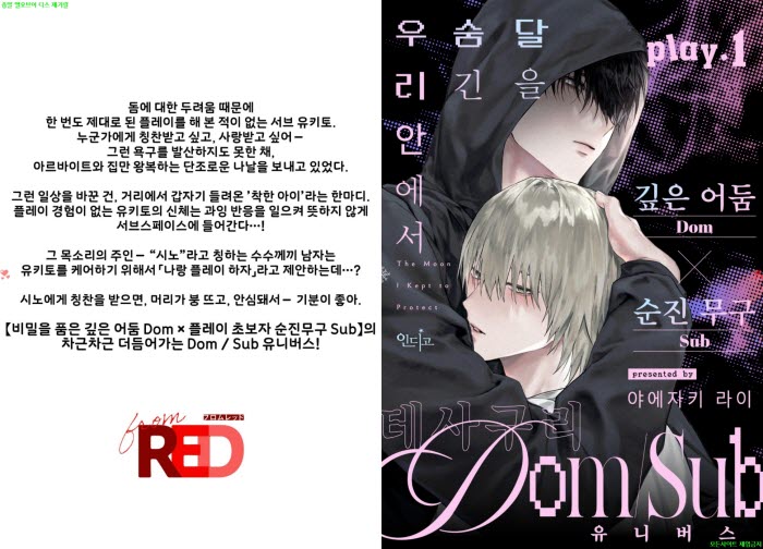 [BL만화] 야에자키 라이 - 달을 숨긴 우리 안에서 01-04화[냥면] 0..