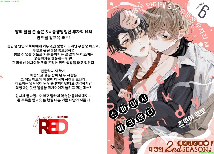 [BL만화] 츠루이 토토 - 스파이시 밀크 캔디 02권 06-08화[냥면] 0..