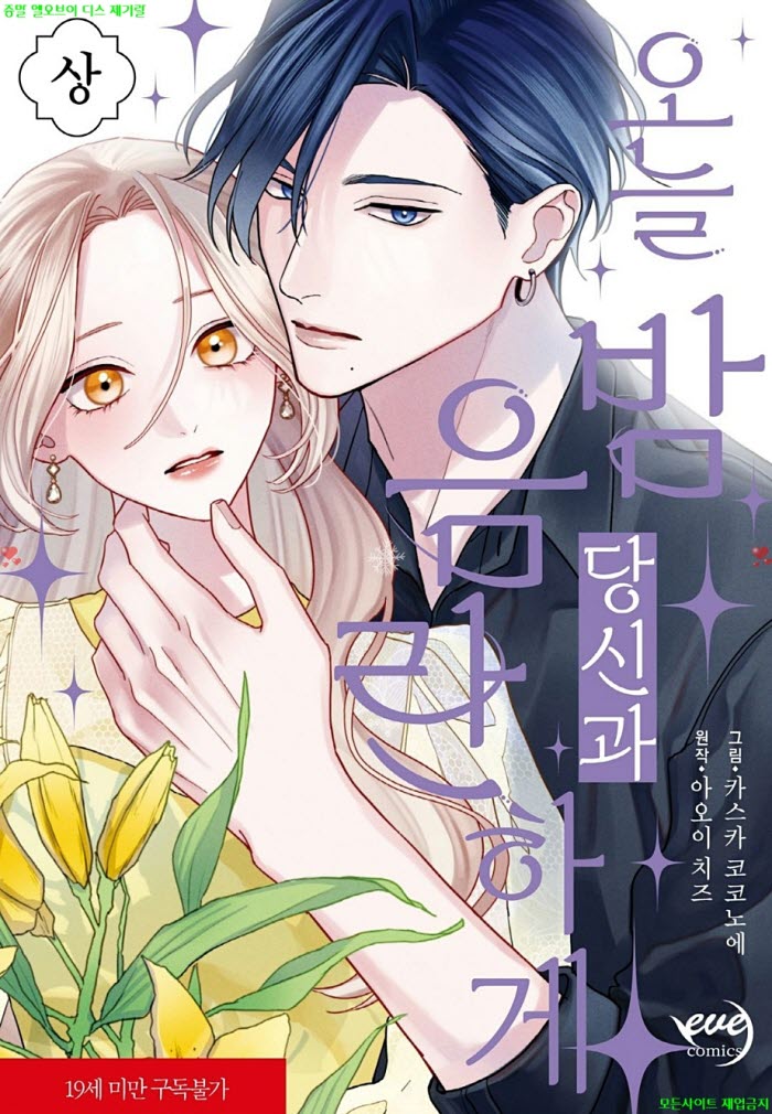 [S] 카스카 코코노에 - 오늘 밤 당신과 음ㅇ란하게 01권 06.26