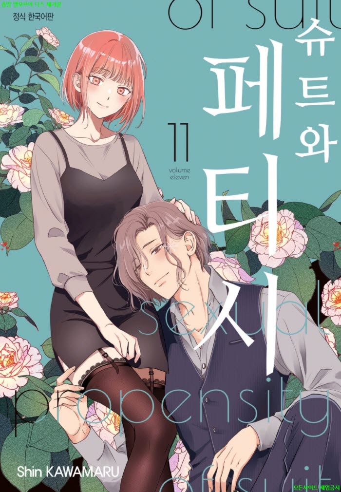 [S] 카와마루 신 - 슈트와 페티시 11권 82-84화 06.26