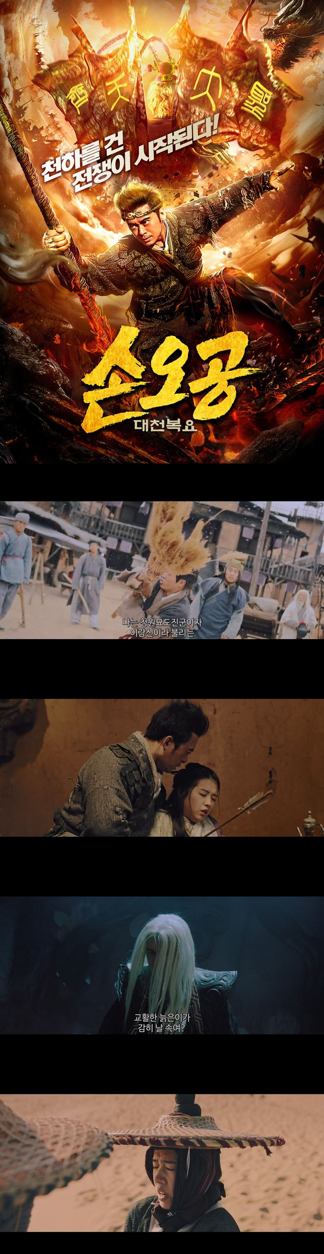 [손오공_대천복요] 사리를 지키기 위해 인간으로 환생한 손오공의 ..