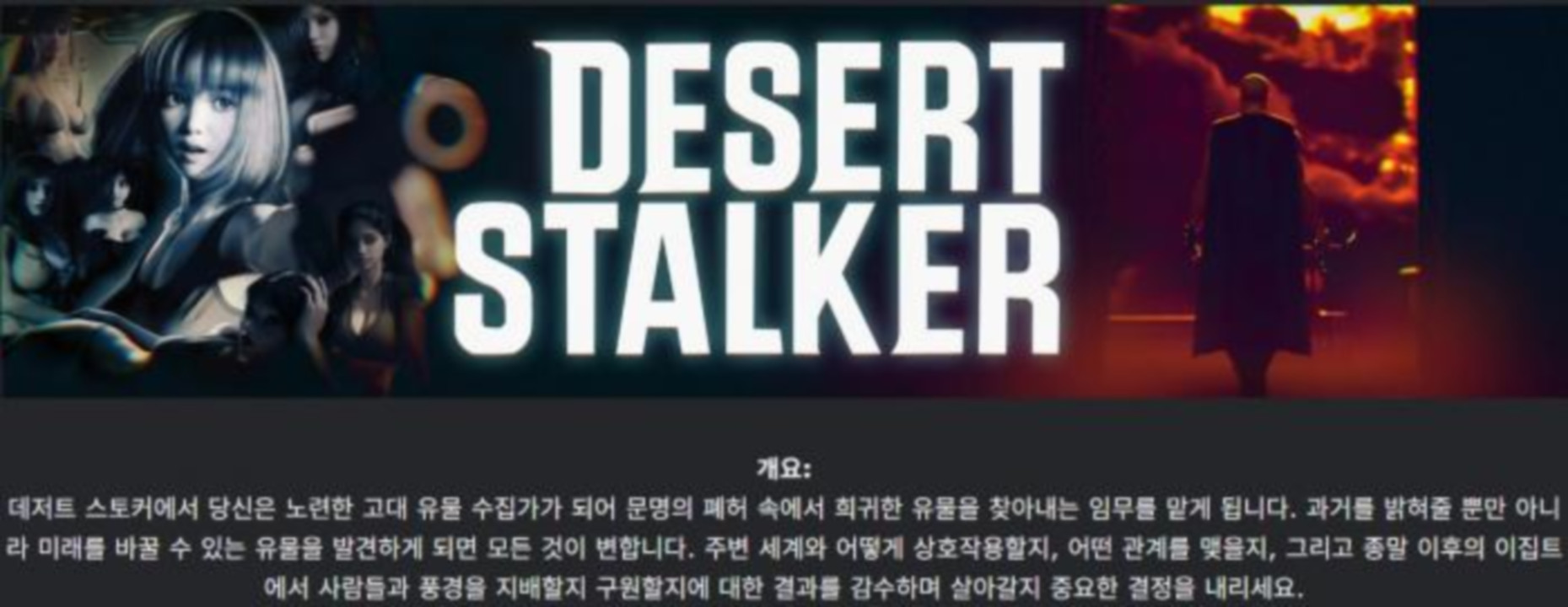 [한글.렌파이.남주.지배.업뎃]Desert Stalker 0.21.0 Beta.zip