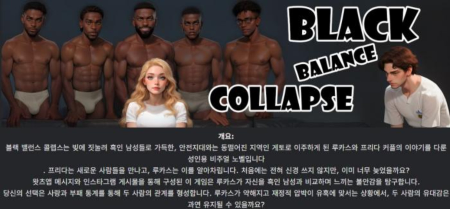 [한글.렌파이.남주.NTR.Ai.업뎃]Black Balance Collapse Ch.6.zip