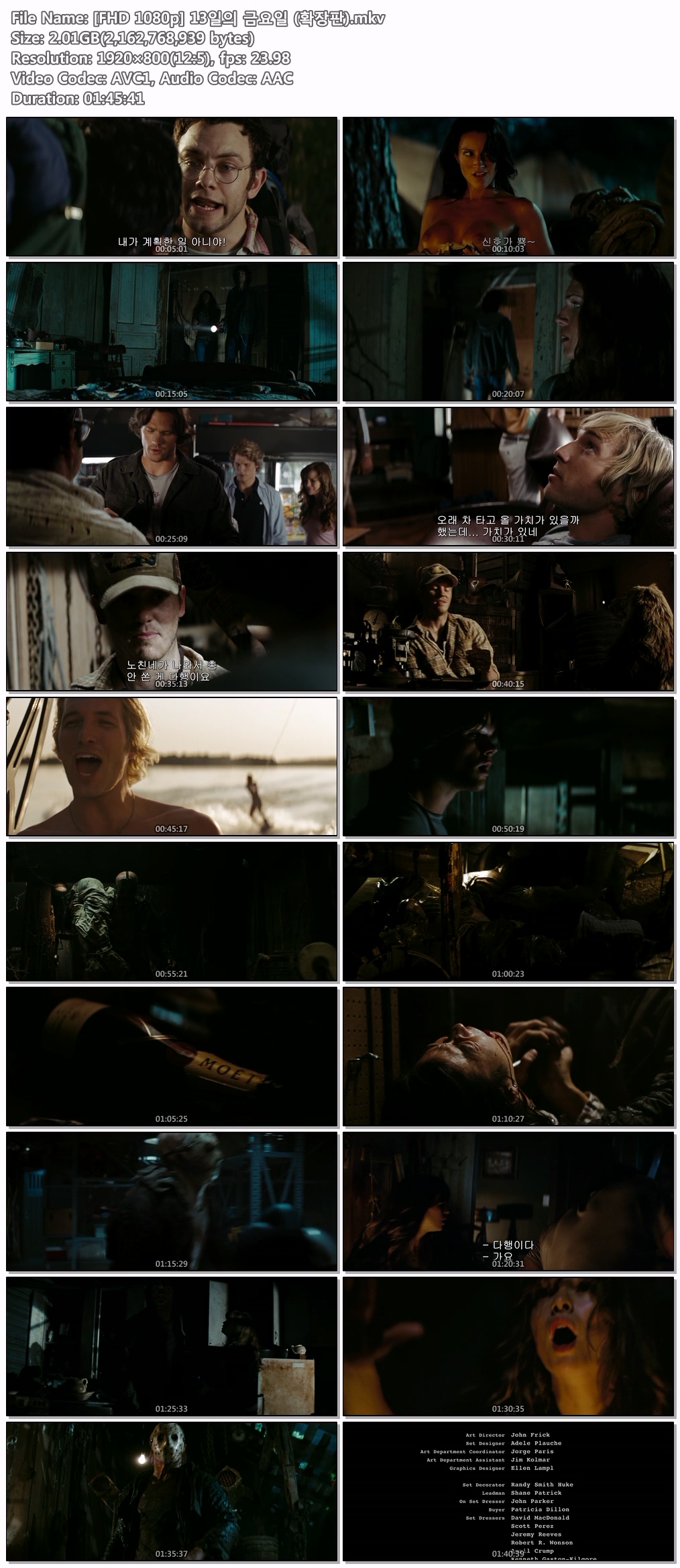 [FHD 1080p] 13일의 금요일 (확장판)