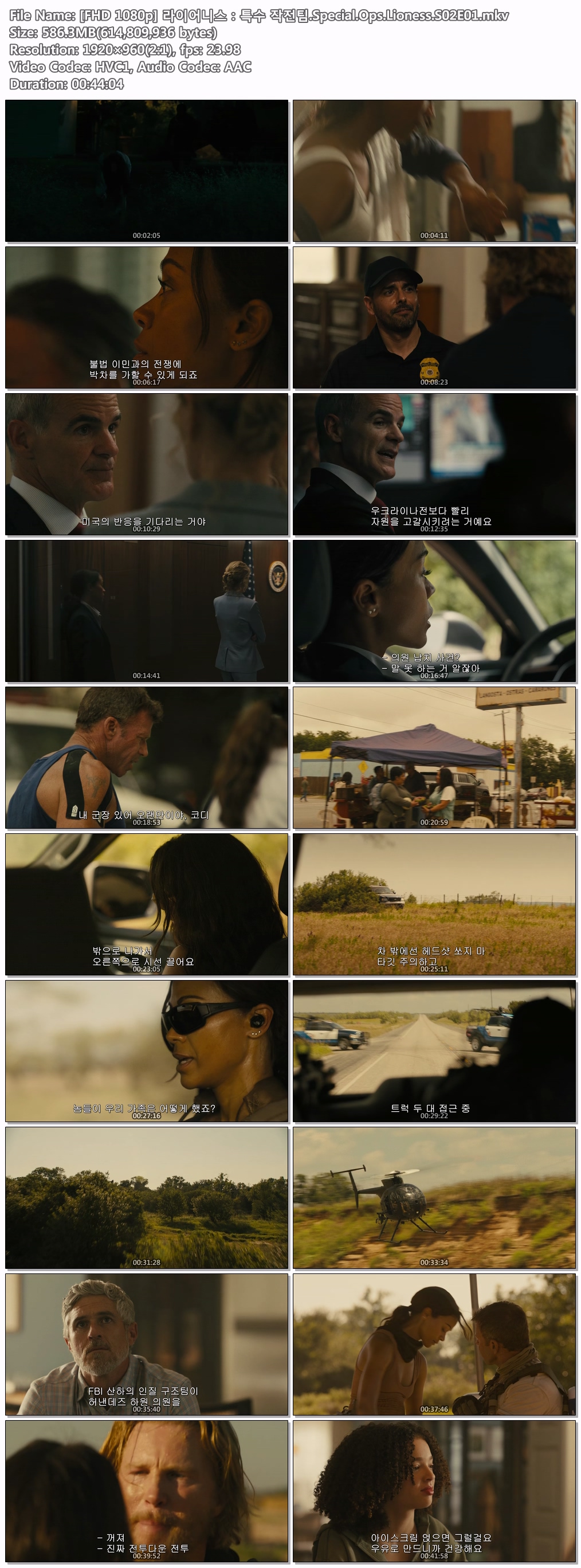 [Paramount+] 라이어니스 특수 작전팀(Special Ops Lioness) 시즌2