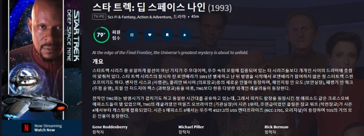 스타트랙 딥 스페이스 나인 시즌5 26부작 완결