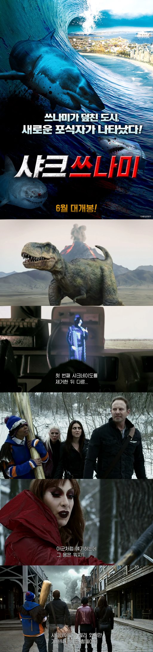 [샤크쓰나미]새로운 포식자가 나타났다